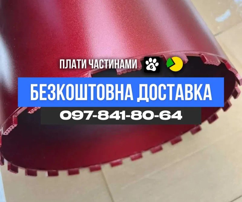 БЕСПЛАТНАЯ ДОСТАВКА! Алмазные сегментные сверла и коронки по бетону — фото 4