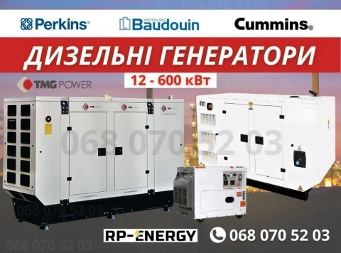 Без посередників! Дизельні генератори 12-600 кВт кВа