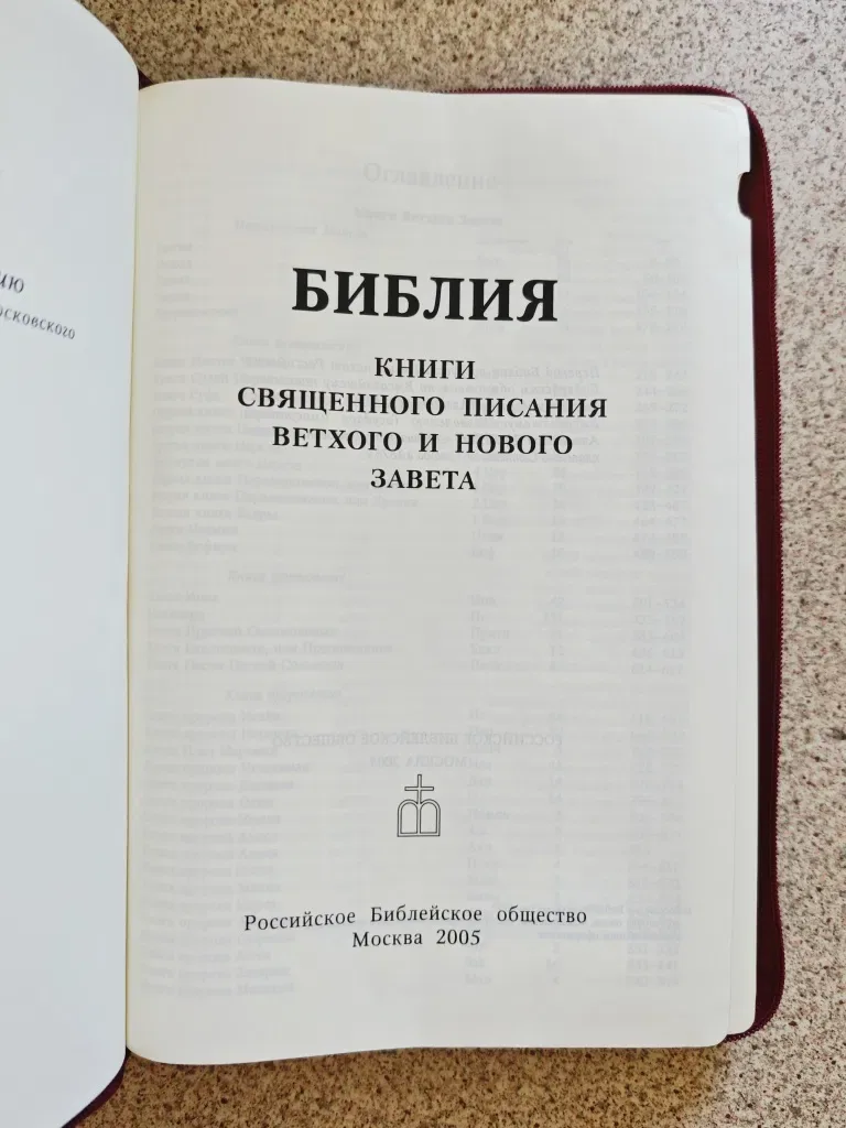 Библия 077 ZTI с неканоническими книгами, кожа, закладки, индексы, молния, золотой обрез — фото 3