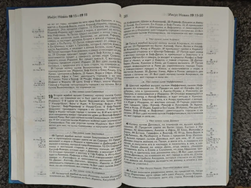 Библия брюссельская с комментариями, издание 1989 года — фото 3