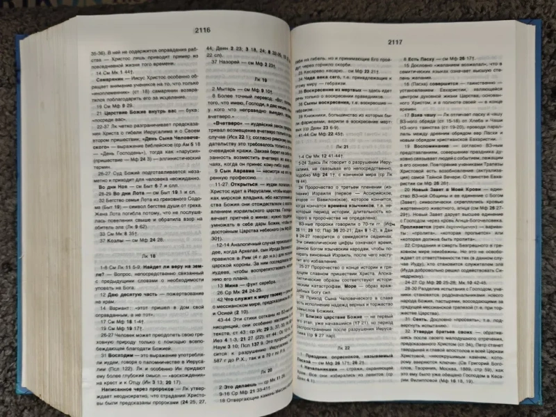 Библия брюссельская с комментариями, издание 1989 года — фото 7