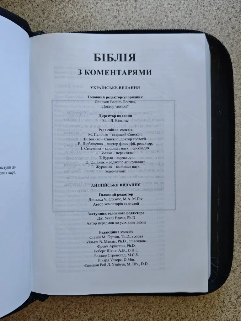Біблія з коментарями LIFE (переклад П. Куліш, ред. В. Боєчка) у шкіряній обкладинці, з блискавкою і срібним зрізом — фото 3