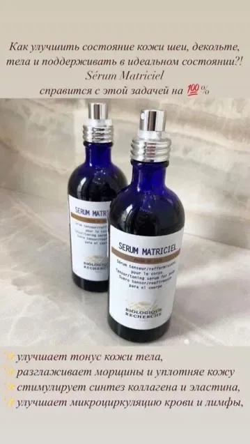 Biologique recherche косметика для лица — фото 3