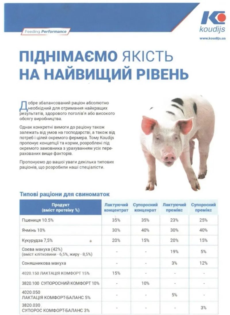Бмвд, корм, премікс для свиней та інш. тварин — фото 4