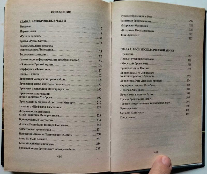 Броня русской армии. Бронемашины и бронепоезда первой мировой. М. Коломиец — фото 4