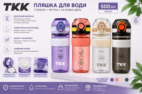 Бутылка для воды десткая шейкер для зала спортивная вело ТКК 1016 500мл Тритан