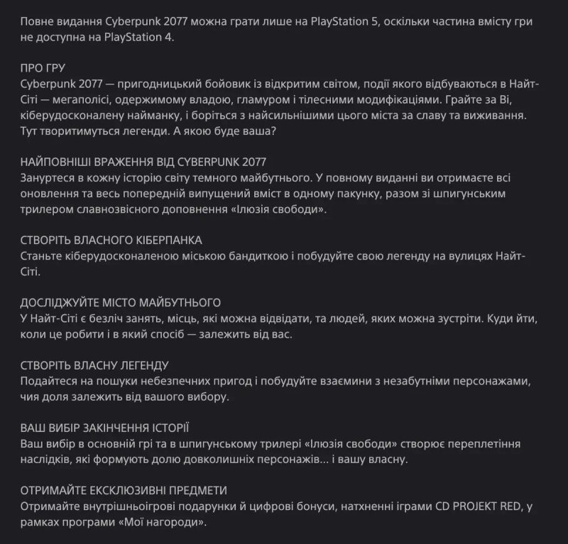 Cyberpunk 2077 PS4/PS5 Акаунт Ultimate Edition Повне видання — фото 2