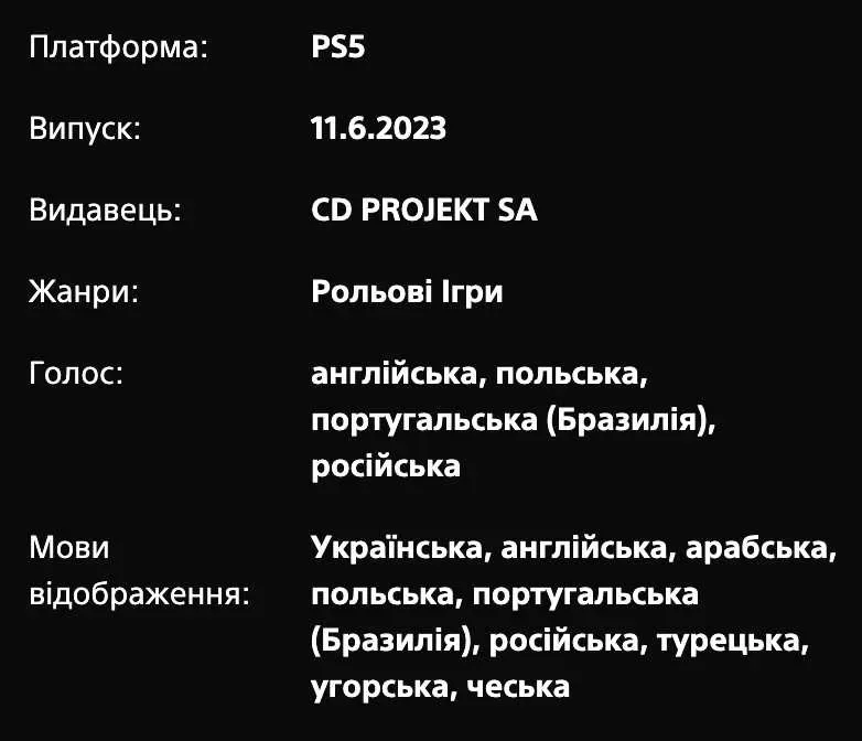 Cyberpunk 2077 PS4/PS5 Акаунт Ultimate Edition Повне видання — фото 3