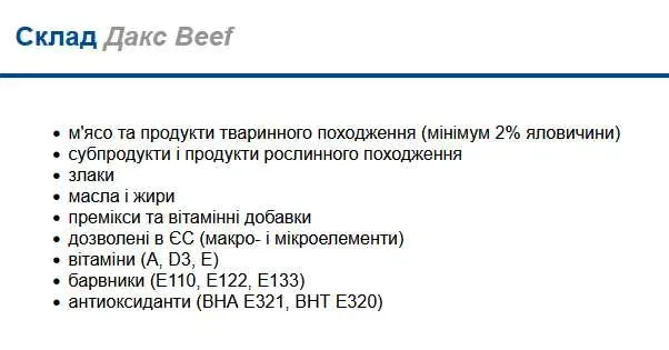 DAX яловичина - АКЦІЯ 20 кг. Сухий корм для собак Дакс (5999508139297) — фото 4