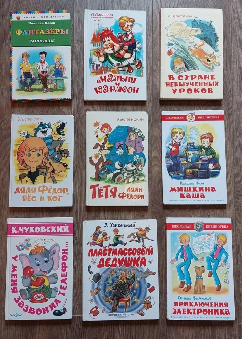 Детские книги .18 шт.Дядя Фёдор/Электроник /Банда пиратов/ Карлсон