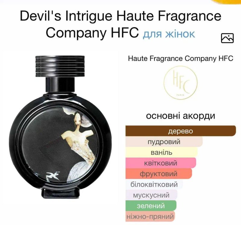Devil's Intrigue, HFC, Haute Fragrance Company HFC, Eau de Parfum, парфуми, духи. — фото 5