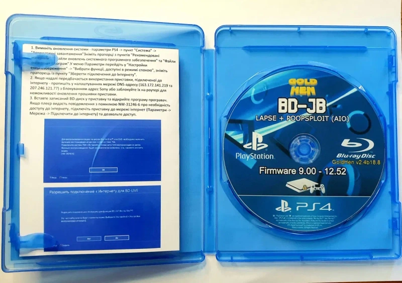 Диск запис BD-R для PlayStation 4 5 (GoldHen) PS4 PS5 — фото 3