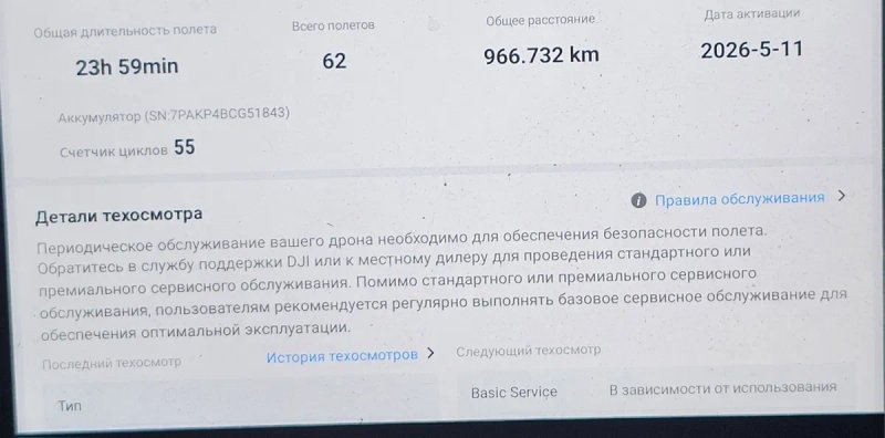 Dji matrice 4t (чистый аккаунт, наліт 24 години, без помилок) — фото 6