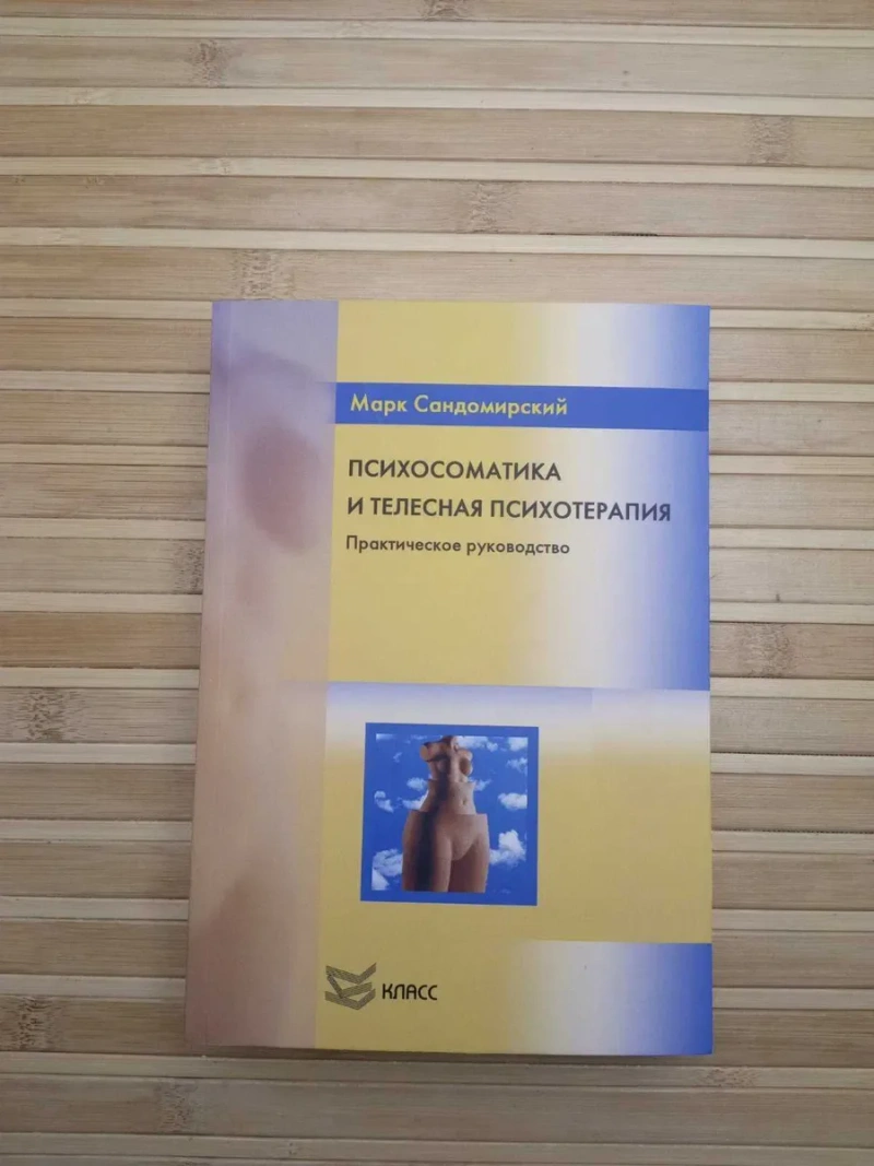 Доказательная психосоматика /Висцералка — фото 2