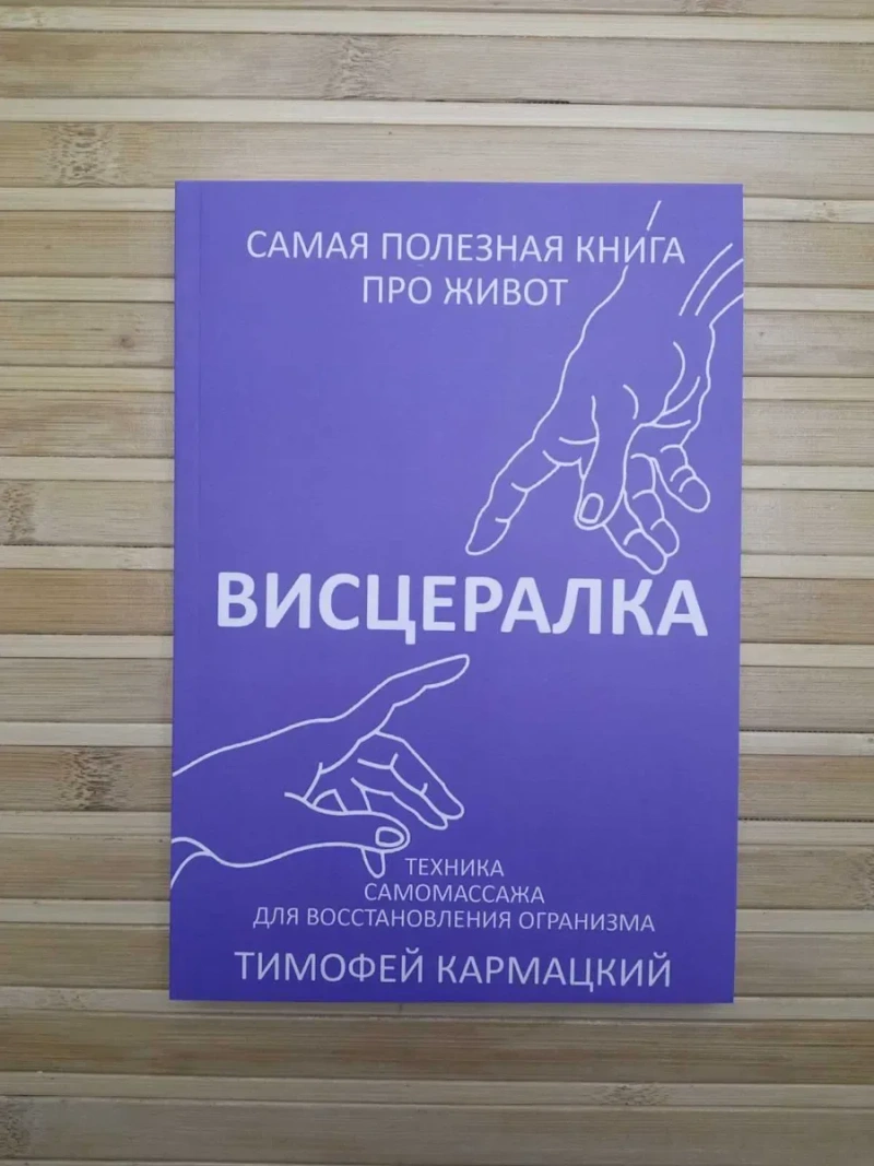 Доказательная психосоматика /Висцералка — фото 4