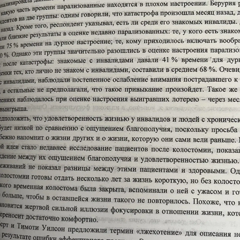 Думай медленно решай быстро Даниэль Канеман мʼяка обкладинка — фото 2