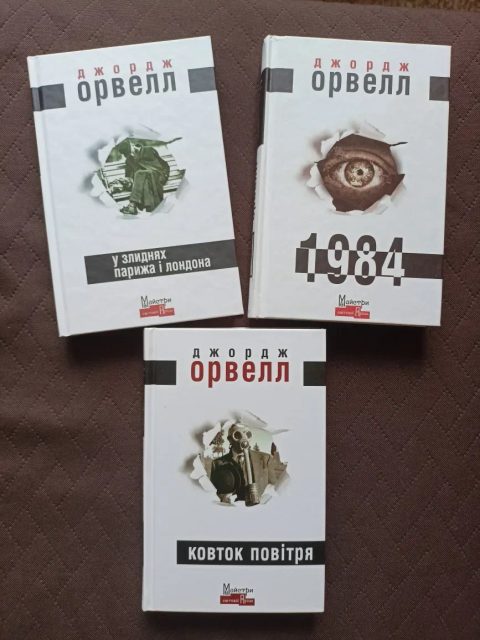 Джордж Орвелл. 3 книги одним лотом.