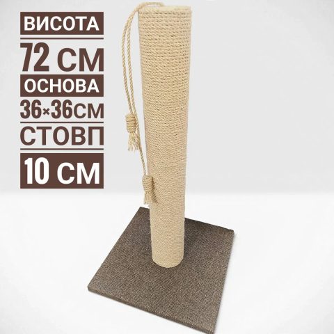 Джут,cизаль•кігтеточка