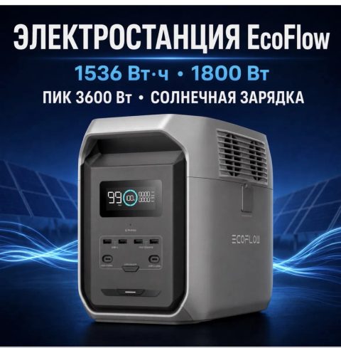 EcoFlow Delta 3 1500 (Delta 3) 1536 Вт\год (3600 Вт) европа   евророзетка delta 3 1500 delta 2 delta 3 max