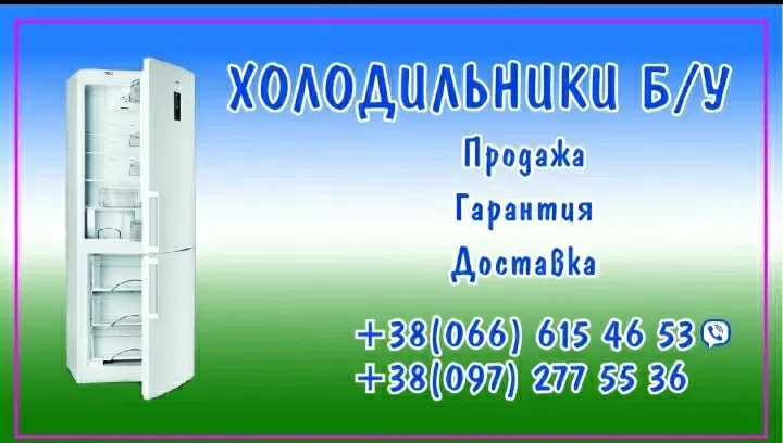 Единственый СКЛАД! ГАРАНТИЯ Продам холодильник Днепр2 Гарантия! — фото 2