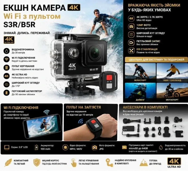 Екшн камера 4K Ultra HD Wi-Fi з пультом водонепроникна реєстратор экшн — фото 2