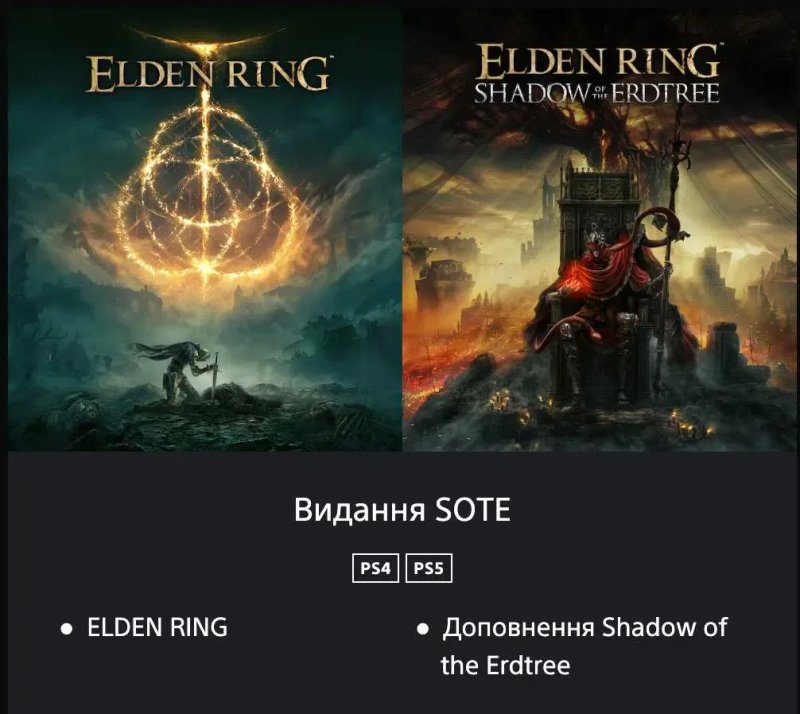 Elden Ring Shadow Of The Erdtree Edition PS4/PS5 Акаунт — фото 2