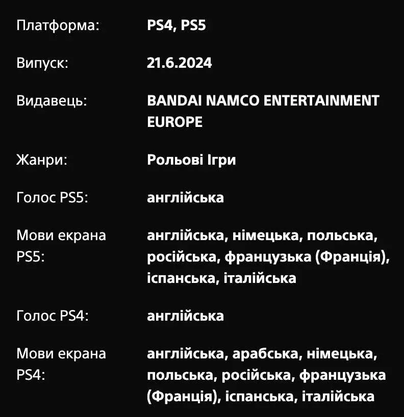 Elden Ring Shadow Of The Erdtree Edition PS4/PS5 Акаунт — фото 3