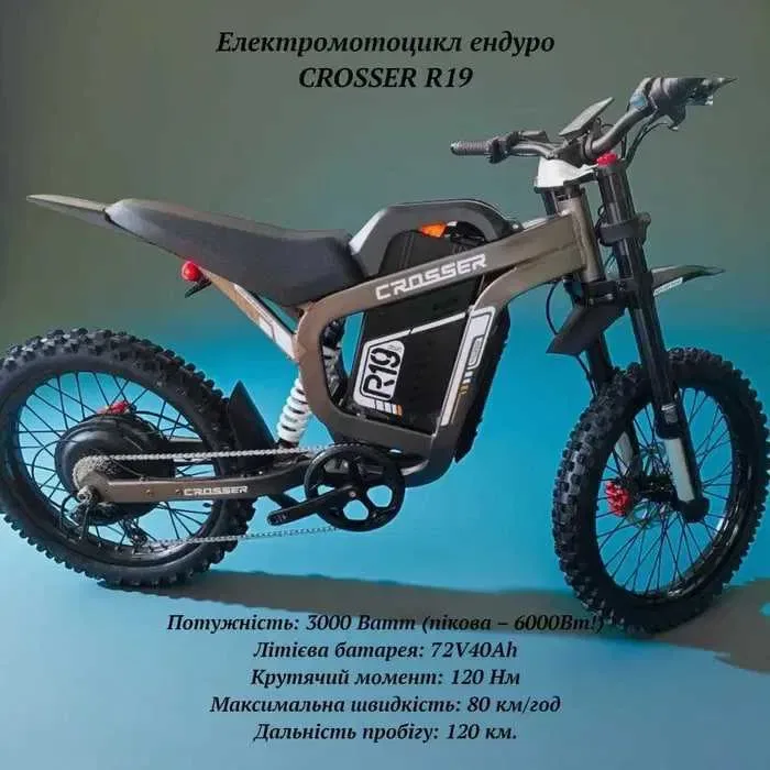 Електровелосипед Crosser R19 (Coswheel R19) 72V/40AH/3000Wгоризонтальное табло(Новая модель2026) — фото 4