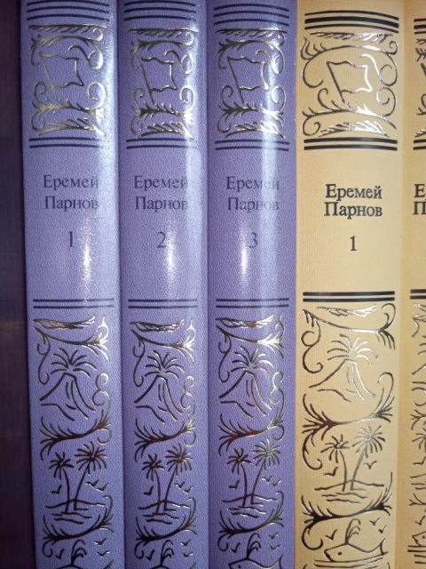 Еремей Парнов 6 книг.Нат Пинкертон 6 томов. Престиж Бук. БПНФ