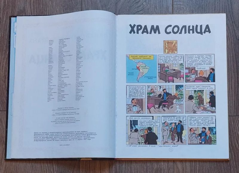 Эрже.Приключения Тантана.Храм Солнца.Изд"Кастерман" — фото 4