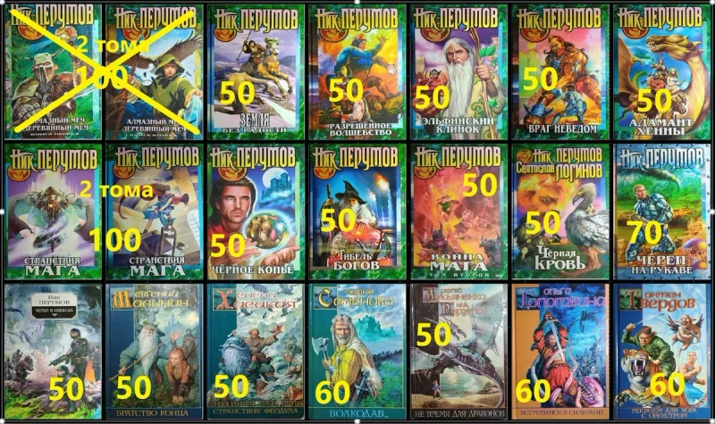 Ф1 Фантастика, фэнтези. Лукьяненко, Белянин, Зыков Орлов Перумов и др. Комплект книг — фото 2