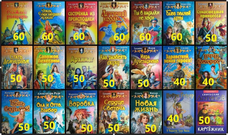 Ф1 Фантастика, фэнтези. Лукьяненко, Белянин, Зыков Орлов Перумов и др. Комплект книг — фото 6