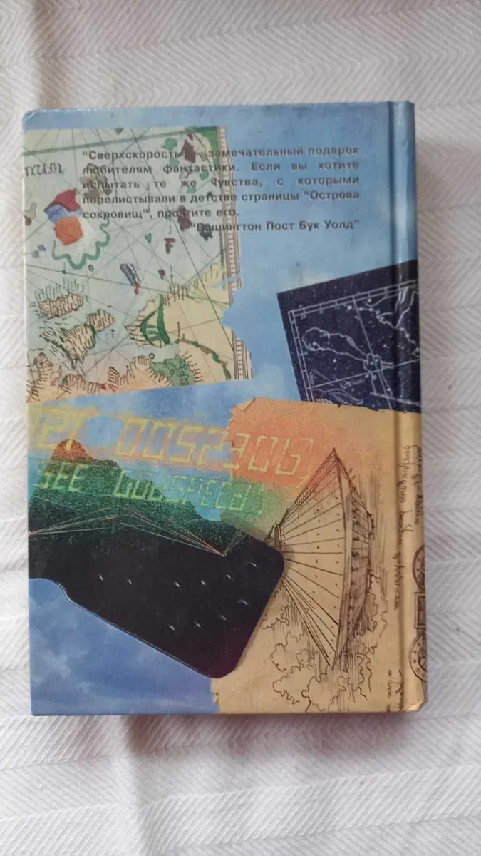 Фантастика. Чарльз Шеффилд. "Сверхскорость", "Выход за пределы" 2книги — фото 4