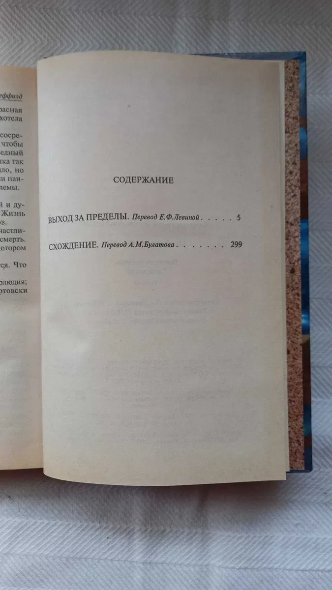 Фантастика. Чарльз Шеффилд. "Сверхскорость", "Выход за пределы" 2книги — фото 8