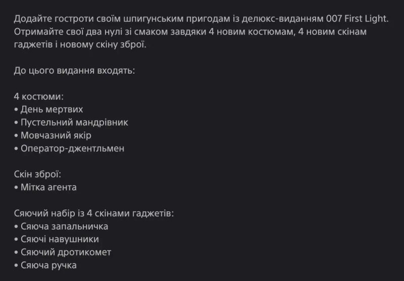 007 First Light PS5 Акаунт Deluxe Edition — фото 2