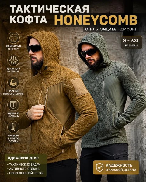 Флісова кофта з капюшоном та сотами койот, олива чоловіча, флиска, флисовка