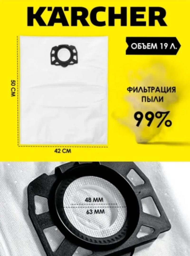 Флісові мішки  для пилососа Karcher WD4, WD5, WD6, NT361, NT350, NT351 — фото 2