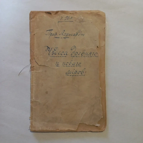 1908 г. Чудеса техники - 42 ил.