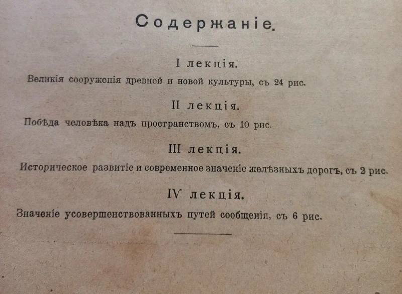 1908 г. Чудеса техники - 42  ил. — фото 8