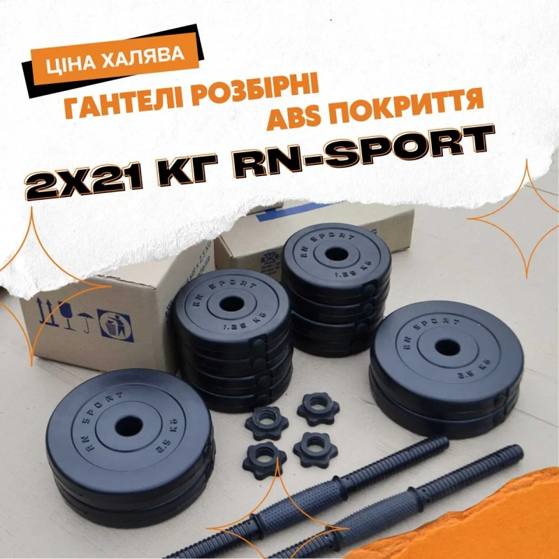 Гантелі RN-Sport ABS 2 по 21 кг + Скакалка в подарунок / Гантели ABS — фото 2