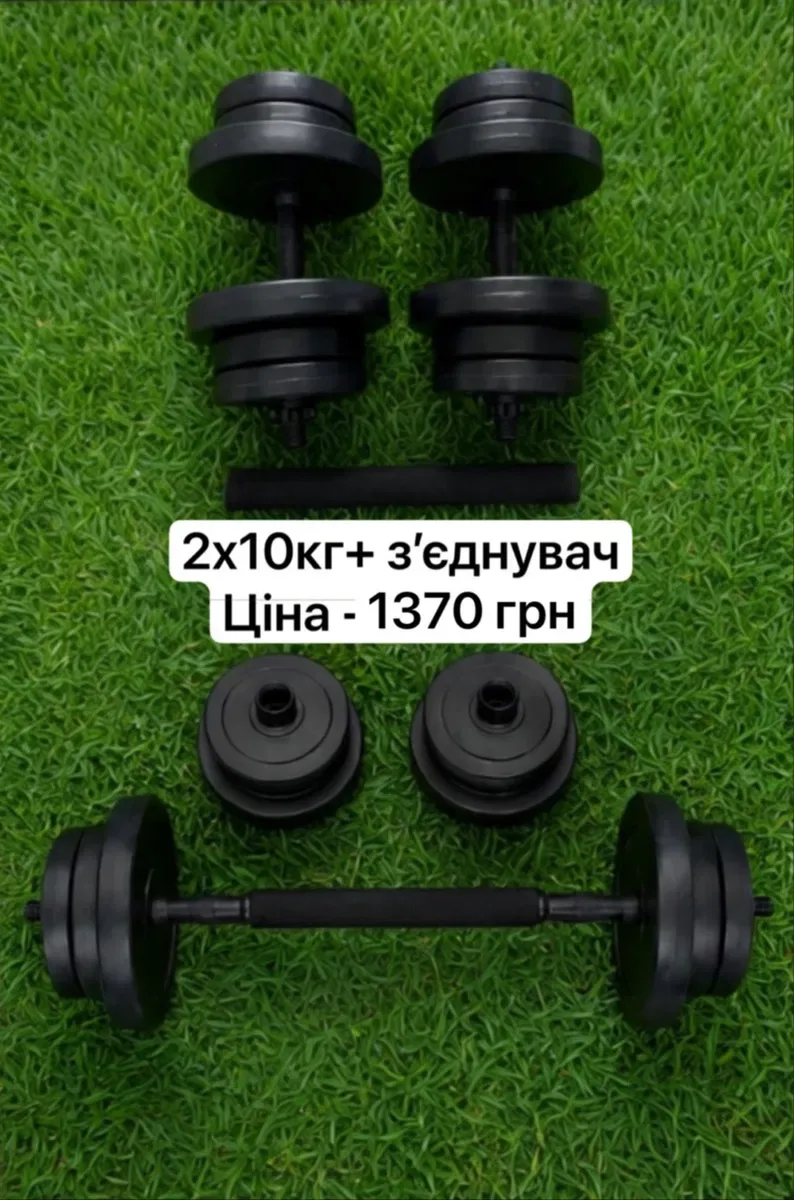 Гантелі + зʼєднювач 2шт по: 13 кг S-13  8кг 10кг 15кг 18кг 20кг 25кг 30кг Комплект гантелей + соединитель штанги. Перехідник. Переходник гантели — фото 7