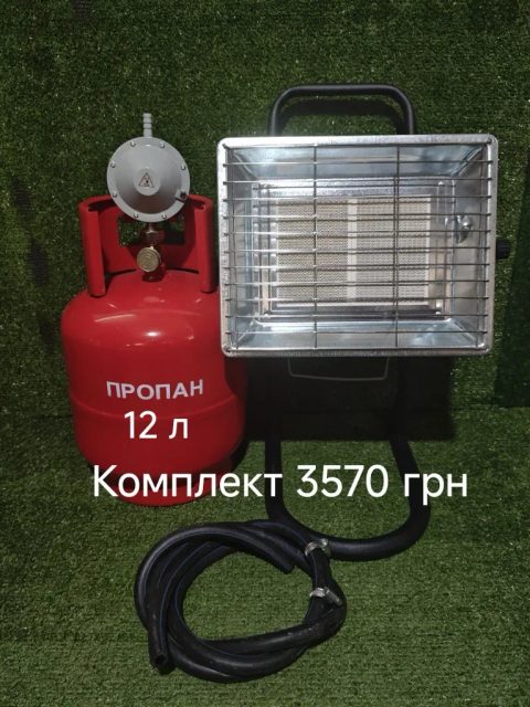 Газовий обігрівач газовий комплект для обігріву