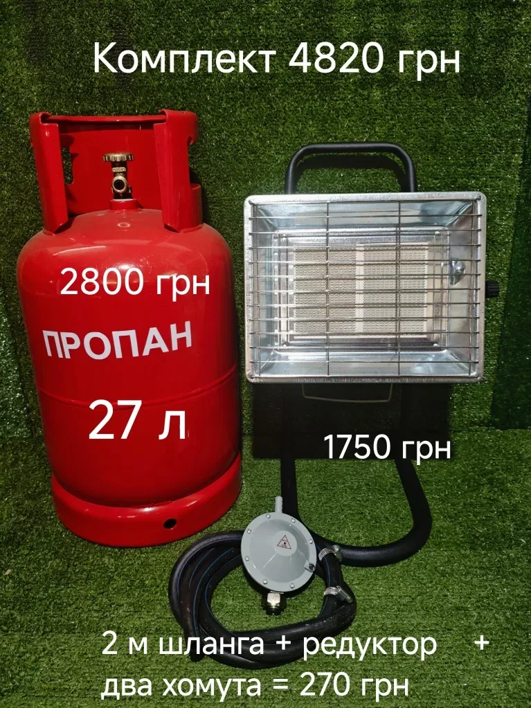 Газовий обігрівач газовий комплект для обігріву — фото 7