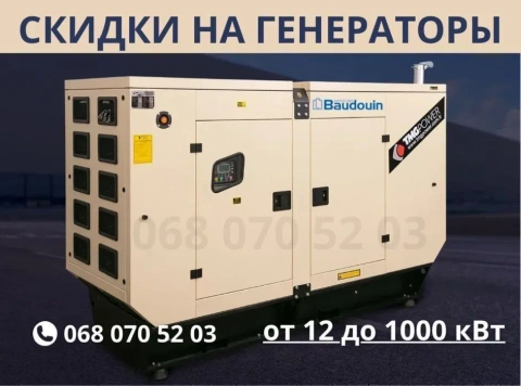 Генератор 12 - 1000 кВт бензиновый/дизельный Гарантия!