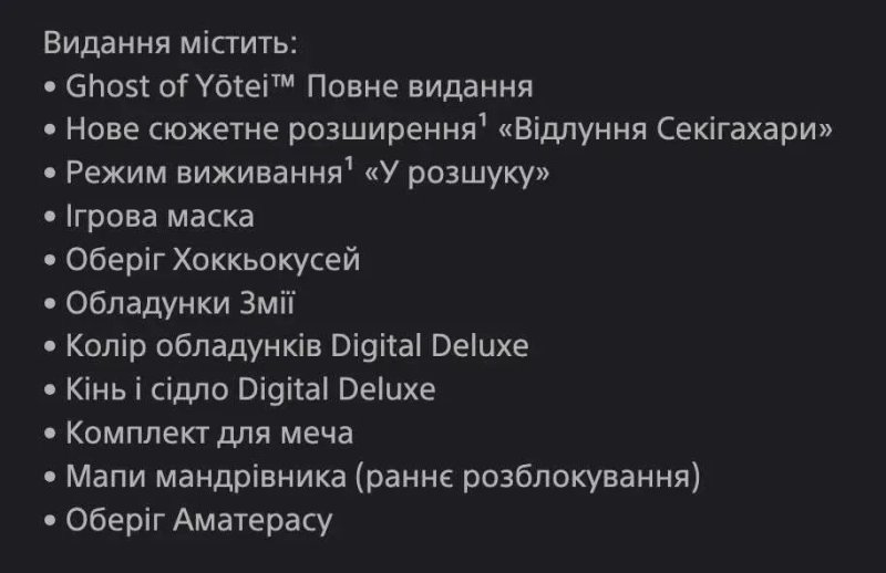 Ghost of Yōtei PS5 Акаунт Complete Edition Tsushima Director's Cut — фото 2