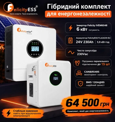 Гібридний інвертор Felicity IVEM6048 6 кВт та акумулятор LiFePO4 FelicityESS 5.9 кВт год
