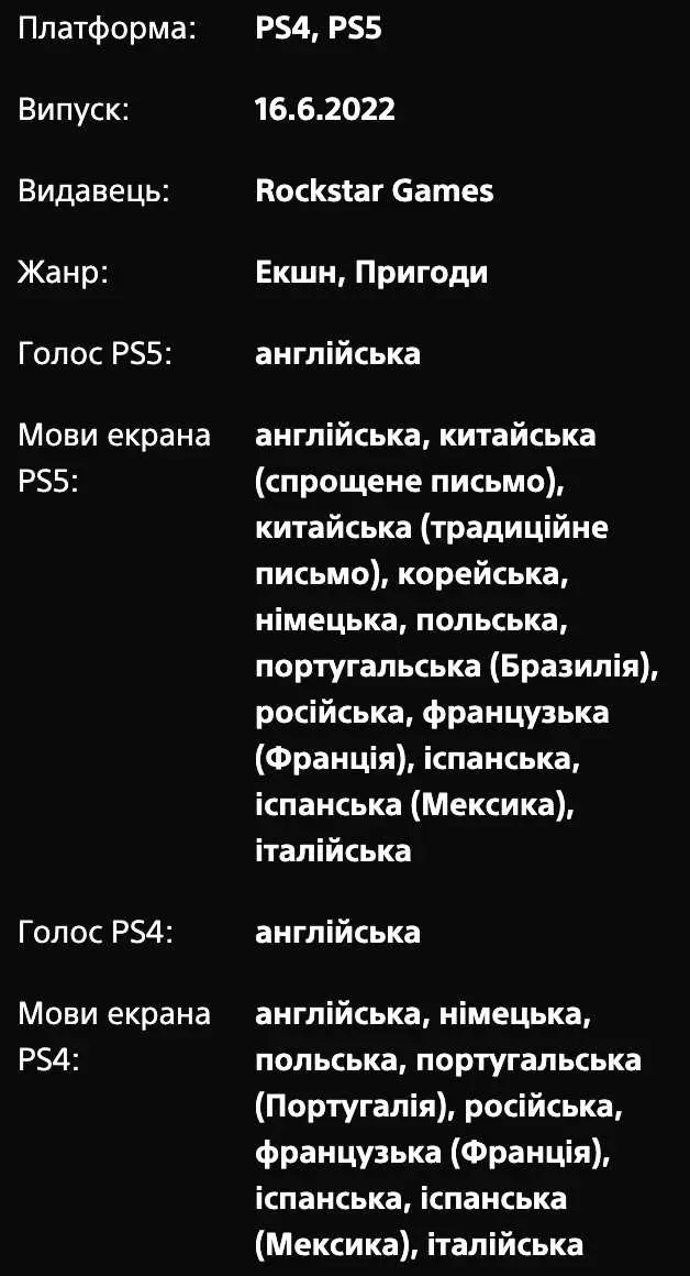 Grand Theft Auto V PS4/PS5 Акаунт ГТА Gta 5 — фото 2