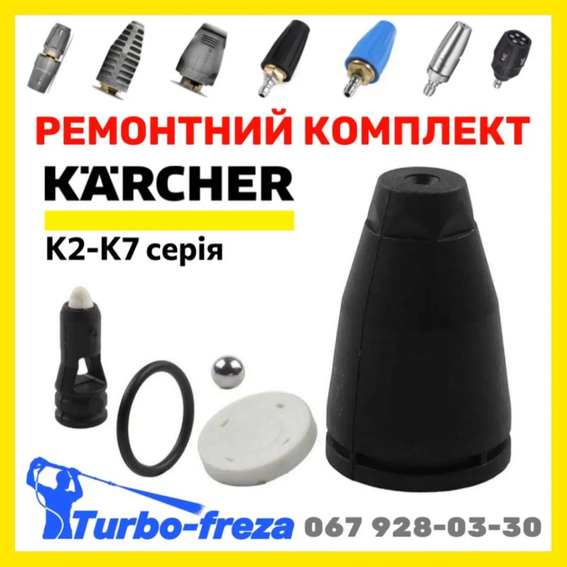 Грязевая фреза KARCHER роторная турбо насадка  сопло форсунка КЕРХЕР — фото 2