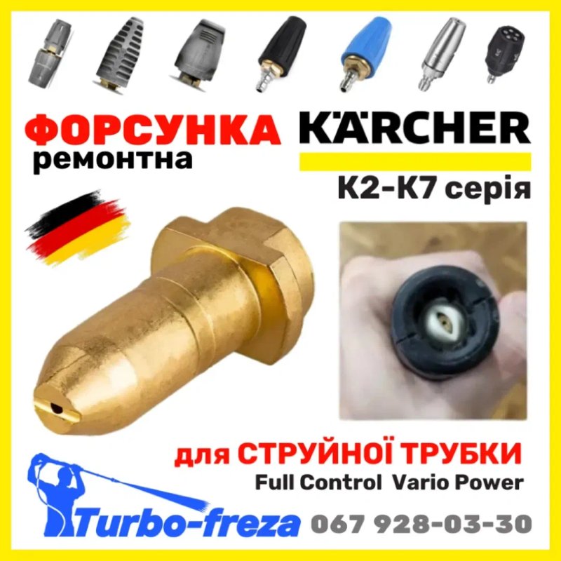 Грязевая фреза KARCHER роторная турбо насадка  сопло форсунка КЕРХЕР — фото 5