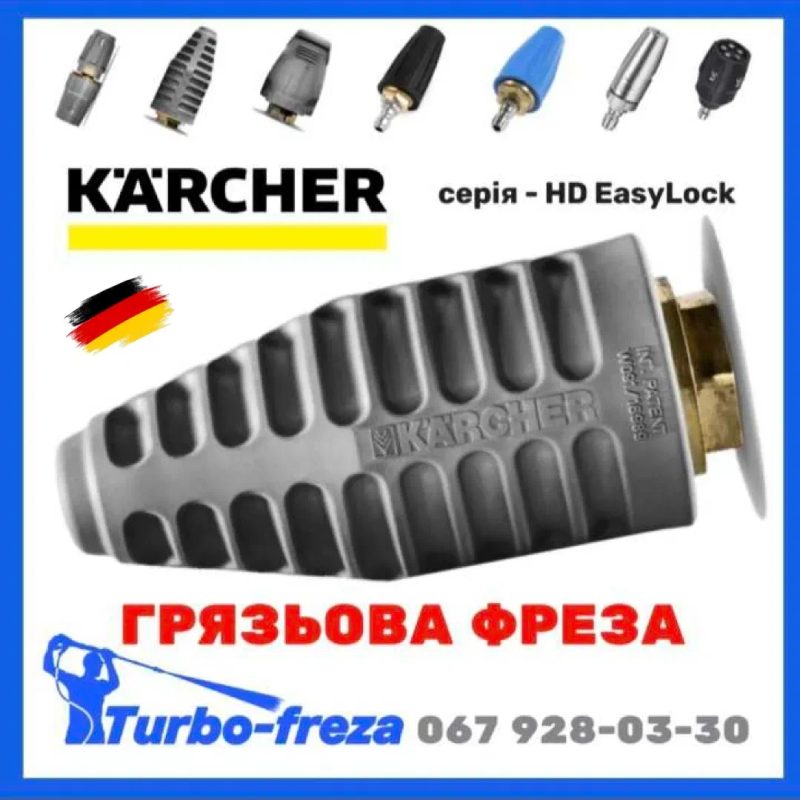 Грязьова фреза роторна турбонасадка Karcher форсунка сопло Turbo-freza — фото 2